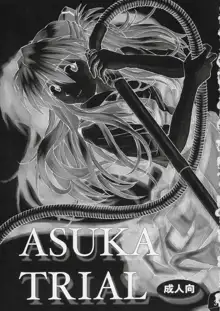 Asuka Trial, 中文