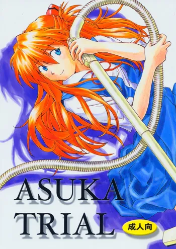 Asuka Trial, 中文