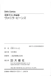 ヴァニラ・ビーンズ, 日本語