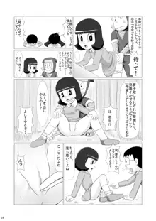 ワガママなクソ女を忍法でお仕置きしたら意外と従順になったでござるの巻き, 日本語