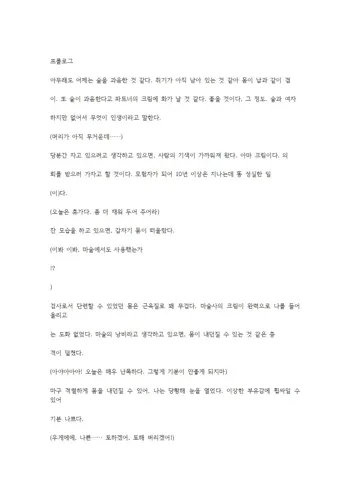 호색한의 마검 기계번역, 한국어