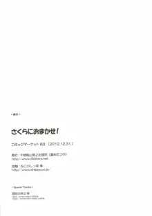 さくらにおまかせ!, 日本語