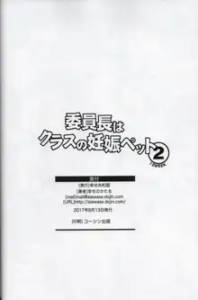 委員長はクラスの妊娠ペット 2, 日本語