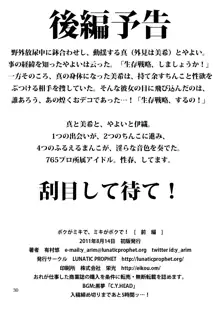 ボクがミキで、ミキがボクで!, 日本語