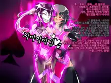 Jouai Senki Pink Heart ~Seigi no Heroine ga Teki Kaijin no Chikara de Aku no Kanbu e to Someagaru!!~ | 정애정신 핑크하트 ~정의의 히로인이 적괴인의 힘으로 악의 간부로 물들어간다!!~, 한국어