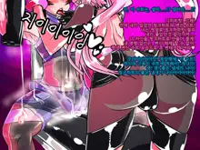 Jouai Senki Pink Heart ~Seigi no Heroine ga Teki Kaijin no Chikara de Aku no Kanbu e to Someagaru!!~ | 정애정신 핑크하트 ~정의의 히로인이 적괴인의 힘으로 악의 간부로 물들어간다!!~, 한국어