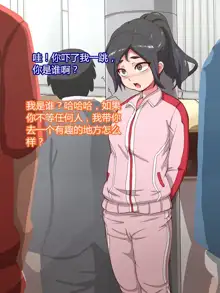 Namaiki Sports Shoujo no Gal Choukyou Kiroku - Zenpen, 中文