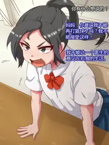 Namaiki Sports Shoujo no Gal Choukyou Kiroku - Zenpen, 中文