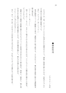 FGO令呪NTR合同誌 淫刻隷呪, 日本語