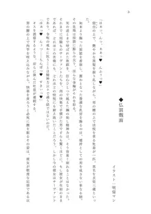 FGO令呪NTR合同誌 淫刻隷呪, 日本語