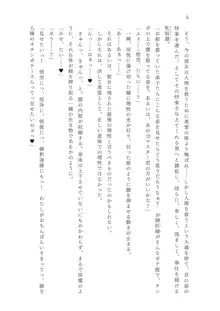 FGO令呪NTR合同誌 淫刻隷呪, 日本語