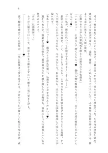 FGO令呪NTR合同誌 淫刻隷呪, 日本語