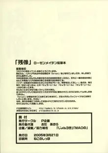 残像ローゼンメイデン鉛筆本, 日本語