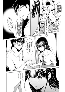 otona ni naru kusuri Ch. 1-9, 中文