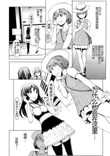 otona ni naru kusuri Ch. 1-9, 中文