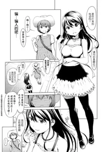 otona ni naru kusuri Ch. 1-9, 中文