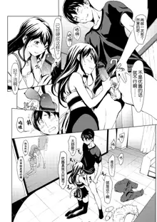 otona ni naru kusuri Ch. 1-9, 中文