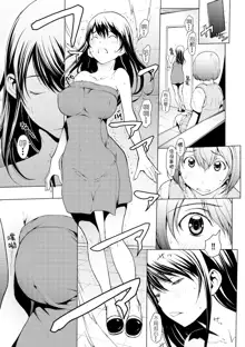 otona ni naru kusuri Ch. 1-9, 中文