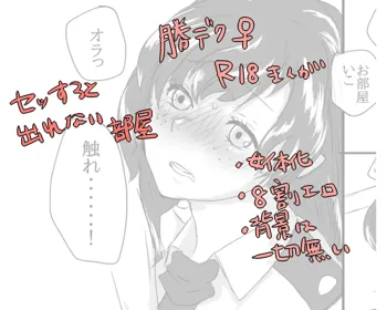 勝デク♀セッセセすると出れない部屋, 日本語