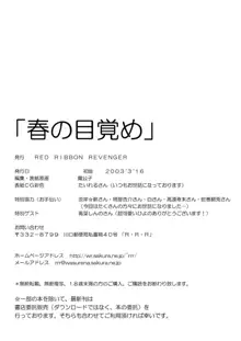 春の目覚め ～ヴァルハラ終章～, 日本語