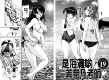 Tonari no Minano Sensei 2 | 隔壁的美奈乃老師 2, 中文