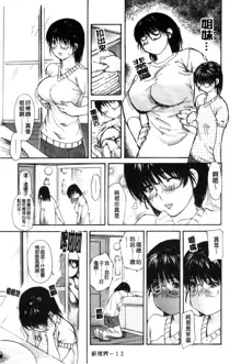 Tonari no Minano Sensei 2 | 隔壁的美奈乃老師 2, 中文