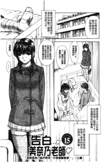 Tonari no Minano Sensei 2 | 隔壁的美奈乃老師 2, 中文