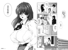 Tonari no Minano Sensei 4 | 隔壁的美奈乃老師 4, 中文