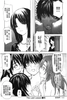 Tonari no Minano Sensei 4 | 隔壁的美奈乃老師 4, 中文