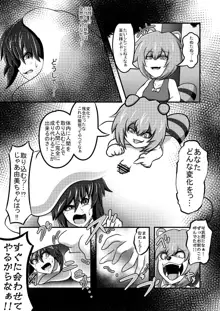 幼女に変身した狸に金玉八畳敷で取り込まれたあと変身されちゃう巫女, 日本語