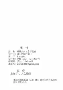 風神少女と念写記者, 日本語