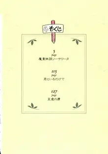 魔童桃語 ソーサリータ, 日本語