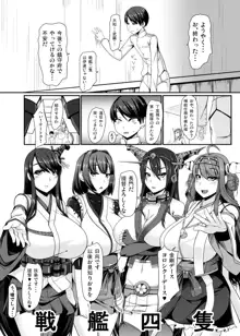 大戦艦時代, 日本語