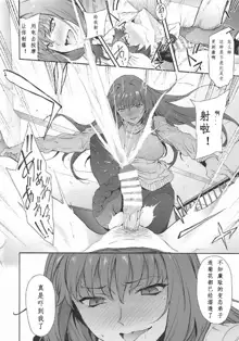 Scathach-shishou ni Okasareru Hon 2, 中文