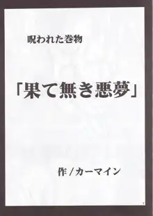 呪われた巻物, 日本語