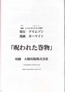 呪われた巻物, 日本語