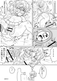 漫画版幼女戦記エロ同人誌全7ページ, 日本語