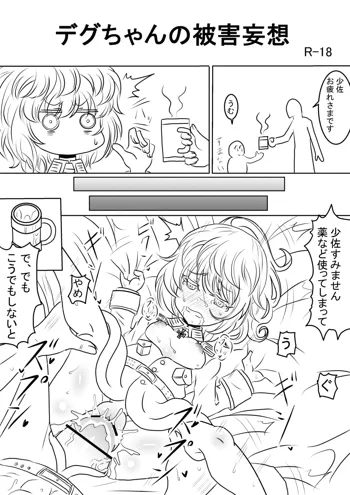 漫画版幼女戦記エロ同人誌全7ページ, 日本語