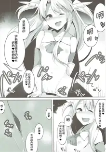 Enkou Mahou Shoujo Illya no Inkou Nikki File1: Longe Oji-san, 中文