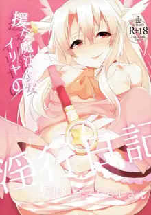 Enkou Mahou Shoujo Illya no Inkou Nikki File1: Longe Oji-san, 中文