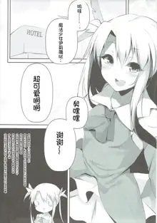 Enkou Mahou Shoujo Illya no Inkou Nikki File1: Longe Oji-san, 中文