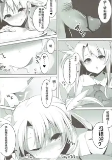 Enkou Mahou Shoujo Illya no Inkou Nikki File1: Longe Oji-san, 中文