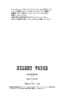 SILENT VOICE, 日本語