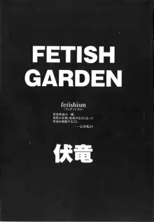 Fetish Garden, 日本語