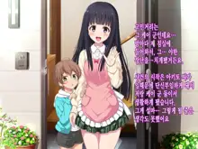 Shuushinchuu no Onee-san ni Shinobiyoru, Mujaki na Ma no Te no Shoutai wa?, 한국어