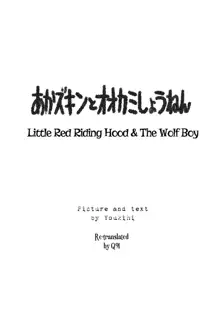 あかズキンとオオカミしょうねん, 日本語