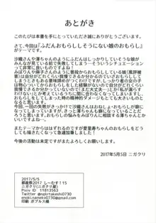 びしょぬれパンツァー~武部沙織の受難~, 日本語