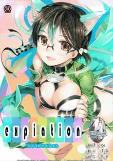 expiation, 中文