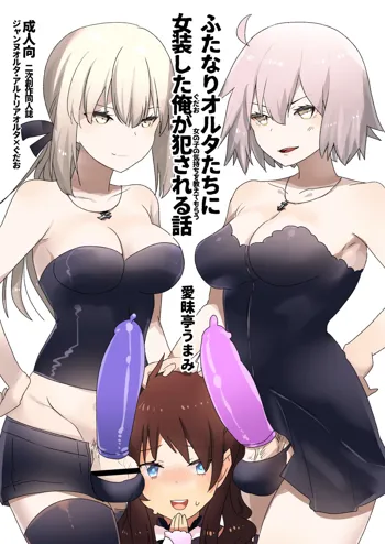 Futanari Alter-tachi ni Josou Shita Ore ga Okasareru Hanashi, English