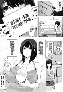 Onee-chan to Dekirukoto., 中文